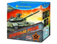 Огненный рубеж Фейерверк купить в Навашино | navashino.salutsklad.ru