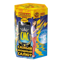 СМС: Самый мощный салют Фейерверк купить в Навашино | navashino.salutsklad.ru