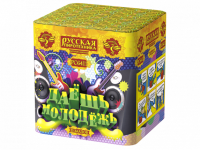 Даешь молодежь Батарея салютов купить в Навашино | navashino.salutsklad.ru