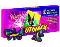 Мотылёк Летающий фейерверк купить в Навашино | navashino.salutsklad.ru