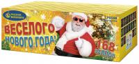 Веселого Нового года! Батарея салютов купить в Навашино | navashino.salutsklad.ru