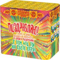 Поздравляю! Батарея салютов купить в Навашино | navashino.salutsklad.ru