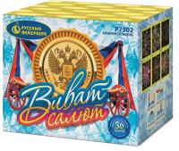 Виват, салют! Салют купить в Навашино | navashino.salutsklad.ru