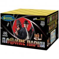 Плохие парни Салют купить в Навашино | navashino.salutsklad.ru