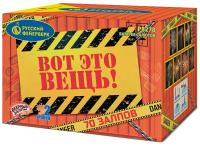 Вот это вещь! Салют купить в Навашино | navashino.salutsklad.ru