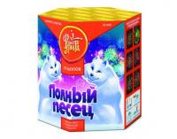 Полный песец Фейерверк купить в Навашино | navashino.salutsklad.ru