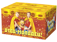 Отец-молодец! Батарея салютов купить в Навашино | navashino.salutsklad.ru