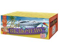 Всё включено Батарея салютов купить в Навашино | navashino.salutsklad.ru