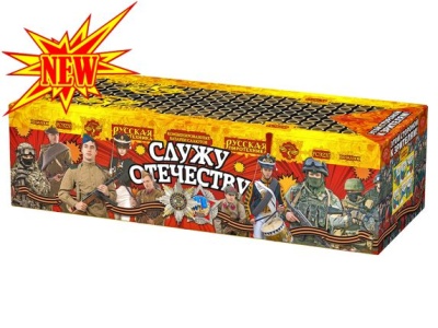 Служу Отечеству Салют купить в Навашино | navashino.salutsklad.ru