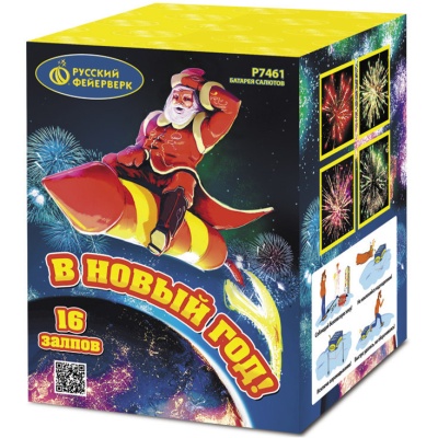 В Новый год! Салют купить в Навашино | navashino.salutsklad.ru