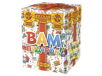 Вам подарок! Фейерверк купить в Навашино | navashino.salutsklad.ru