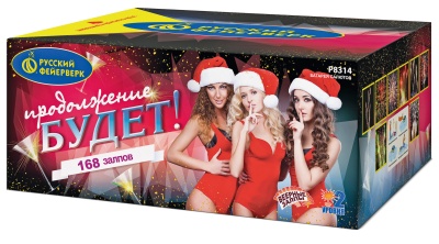 Продолжение будет Батарея салютов купить в Навашино | navashino.salutsklad.ru