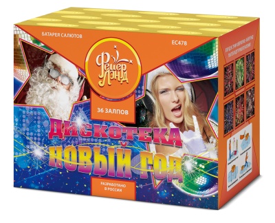 Дискотека Новый год Салют купить в Навашино | navashino.salutsklad.ru