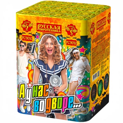 А у нас во дворе… Салют купить в Навашино | navashino.salutsklad.ru