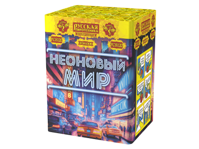 Неоновый мир Батарея салютов купить в Навашино | navashino.salutsklad.ru