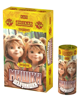 Мишки-шалунишки Пиротехнический фонтан купить в Навашино | navashino.salutsklad.ru