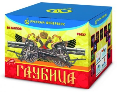 Гаубица Батарея салютов купить в Навашино | navashino.salutsklad.ru