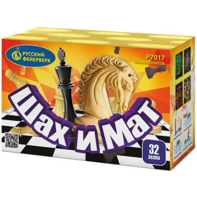 Шах и мат Салют купить в Навашино | navashino.salutsklad.ru