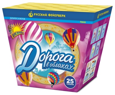 Дорога в облаках дневной фейерверк купить в Навашино | navashino.salutsklad.ru