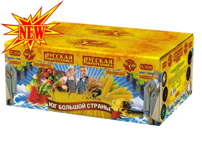 Юг Большой Страны Салют купить в Навашино | navashino.salutsklad.ru