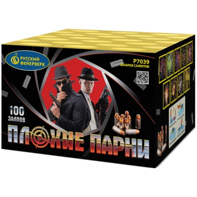 Плохие парни Салют купить в Навашино | navashino.salutsklad.ru